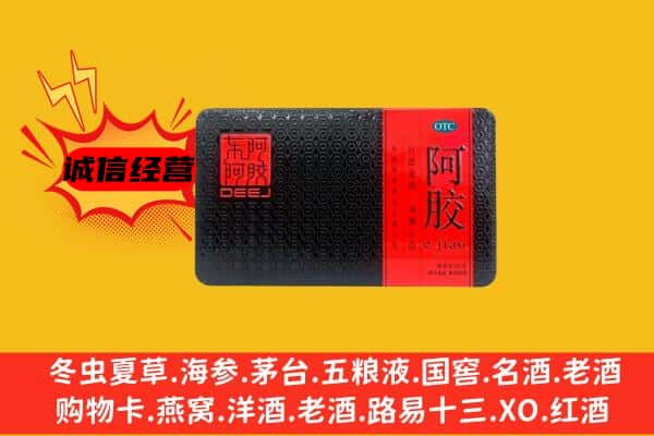 宜宾市回收阿胶