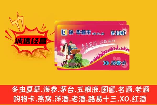 宜宾市回收超市卡