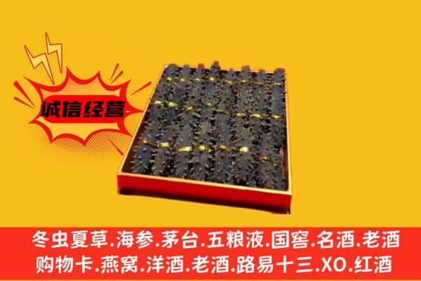 宜宾市回收海参