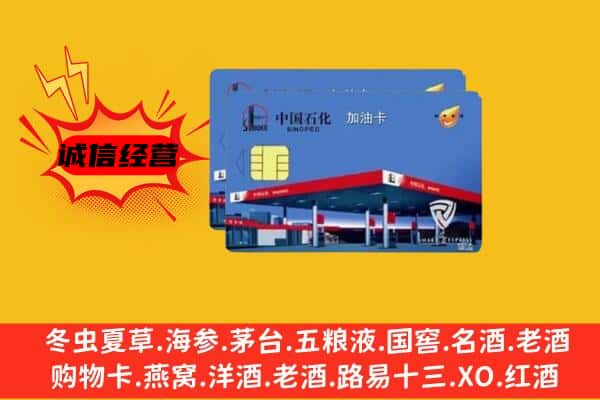 宜宾市回收加油卡