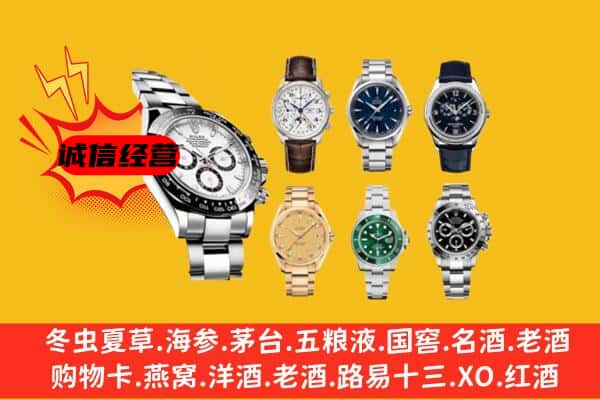 宜宾市回收名表