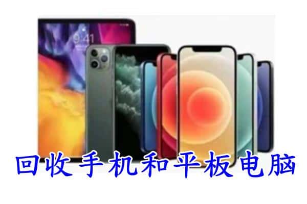 宜宾市回收手机